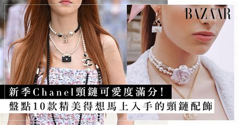 Chanel 頸鏈 2023 推介：盤點 10 款精美得想馬上入手的春夏頸鏈 .